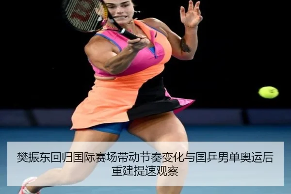 fan-zhen-dong-hui-gui-guo-ji-sai-chang-dai-dong-jie-zou-bian-hua-yu-guo-ping-nan-dan-ao-yun-hou-chong-jian-ti-su-guan-1-980.jpg