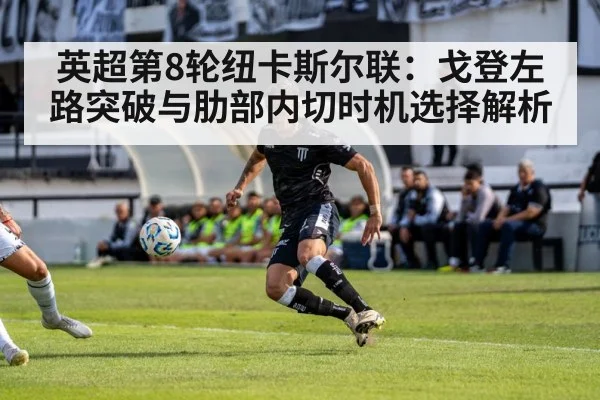 soccer player cutting inside midfield